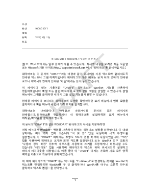 메모|Draft라는 워터마크가 있는 회보 메모|Draft라는 워터마크가 있는 회보